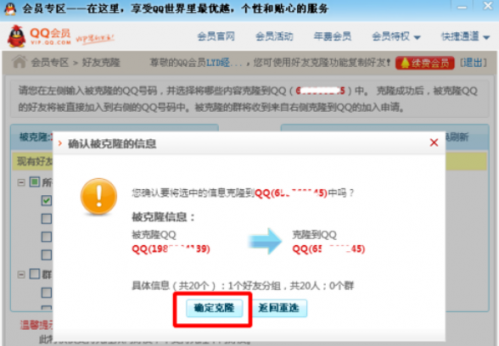 如何把QQ好友复制到另外一个QQ?