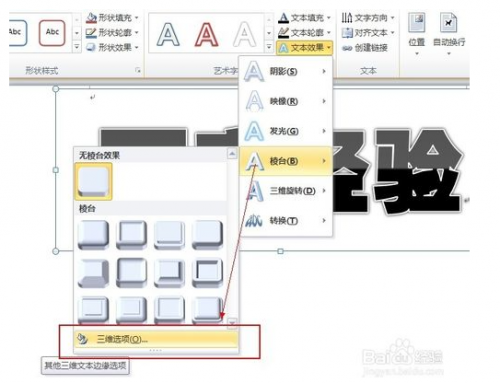 word怎样制作三维立体字