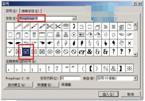 word2010空格打钩