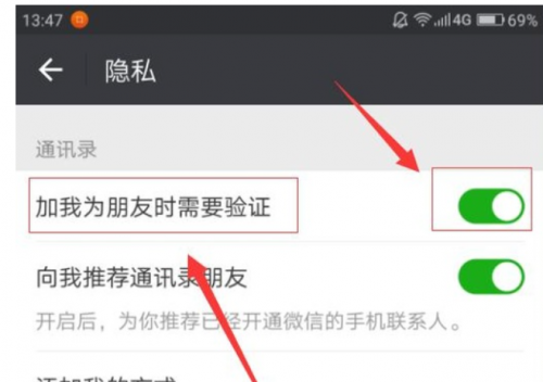 微信要怎么设置添加好友不用验证直接通过