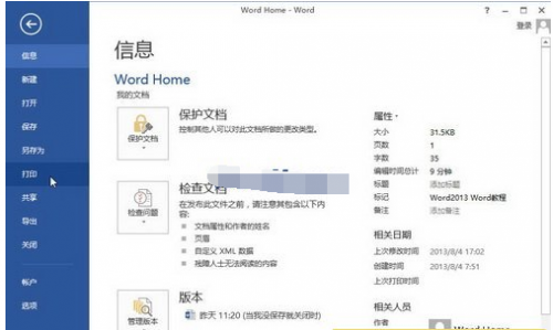 Word2013中打印文档缩略图的方法