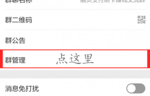 怎么在微信上禁止进群