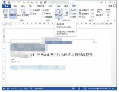 设置Word2013页面显示比例的两种方法