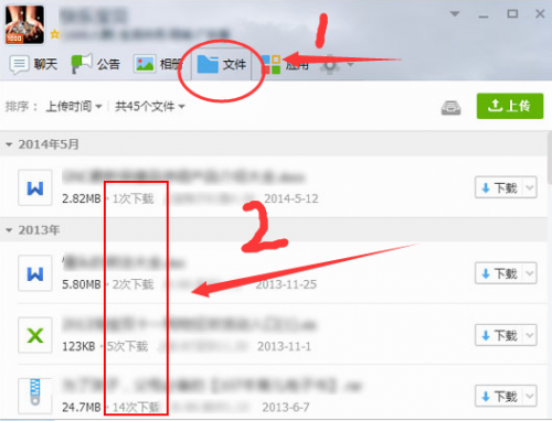 QQ怎么查看文件下载数量