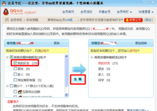 如何把QQ好友复制到另外一个QQ?