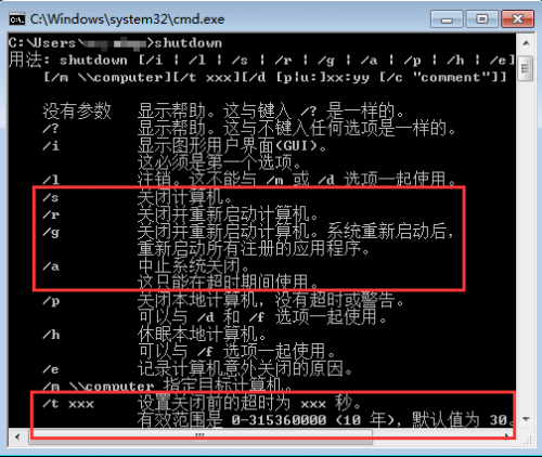 电脑怎么设置自动关机win7