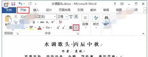 word把字母圈起来