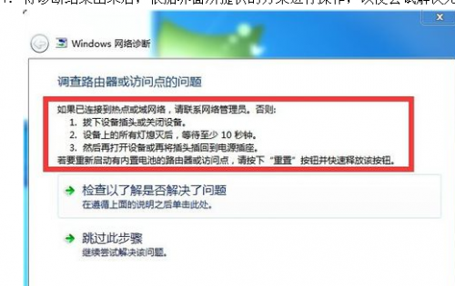 win7无线网络红叉是网卡