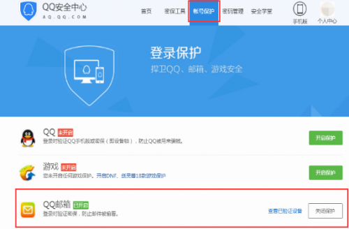 qq邮箱取消了登陆保护