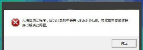 Win7玩游戏自动退出提示"没有找到d3dx9_43.dll"如何修复