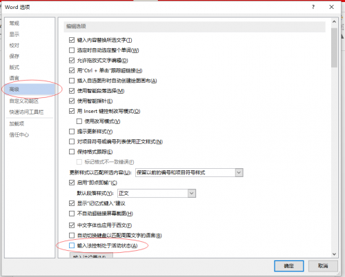 Word页面下切换不了搜狗输入法