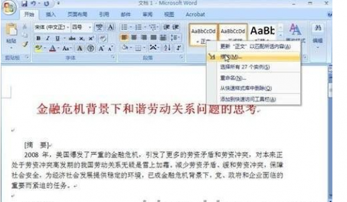 WORD文档中如何制作文档结构图