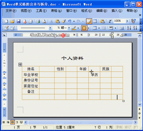 word档中,取消合并单元格