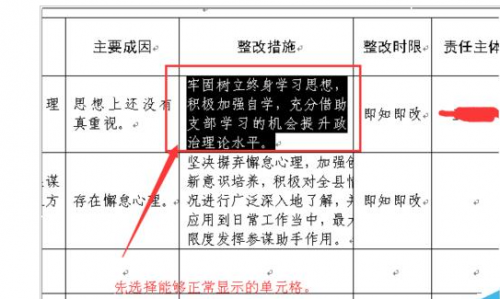 word表格里右侧文字显示不全