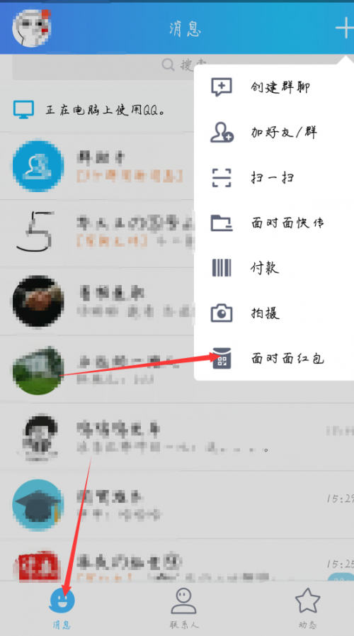 QQ收红包在哪二维码