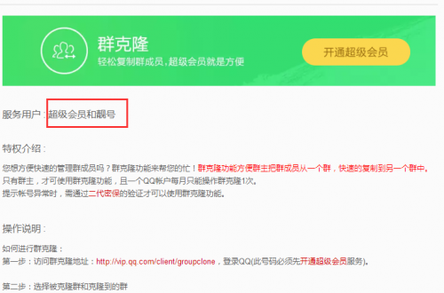 QQ克隆功能需要开通什么 1