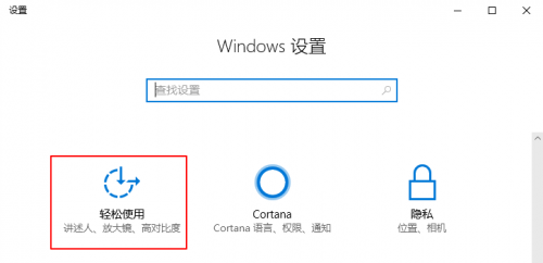 win10怎么关掉高对比度