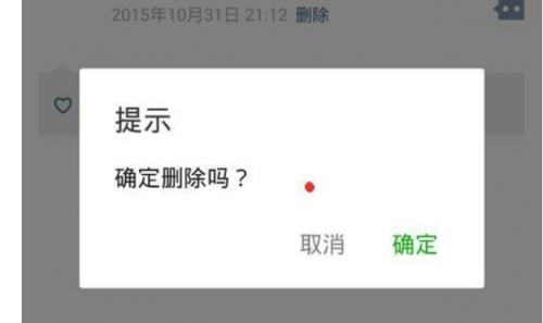 微信好友被删除,怎么删除以前的评论