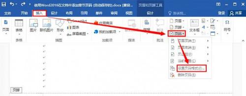 word2016怎样设置首页不显示页码