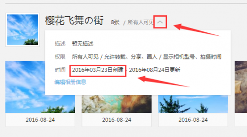 如何在空间查看相册的创建时间? 2017 1