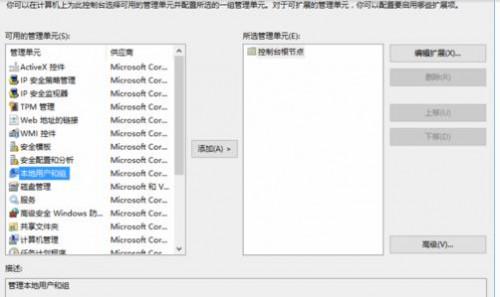 win10计算机管理下面没有本地用户和组