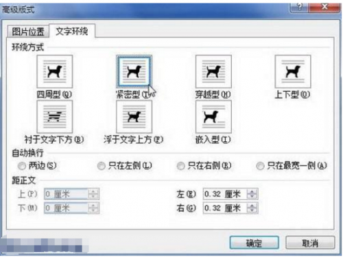 word 文档的艺术字四周型环绕在哪里设置