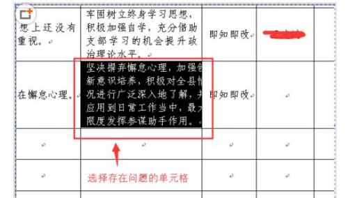 word单元格粘贴不全