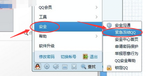 qq被盗怎样冻结