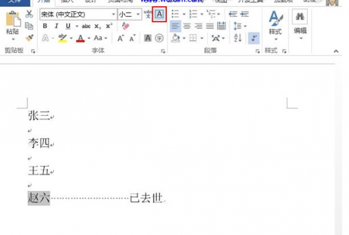 方框字在Word2013中的输入方法