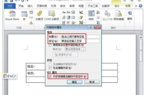 Word2010文档内容控件的巧妙使用