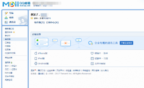 怎么看别人qq邮箱的邮件