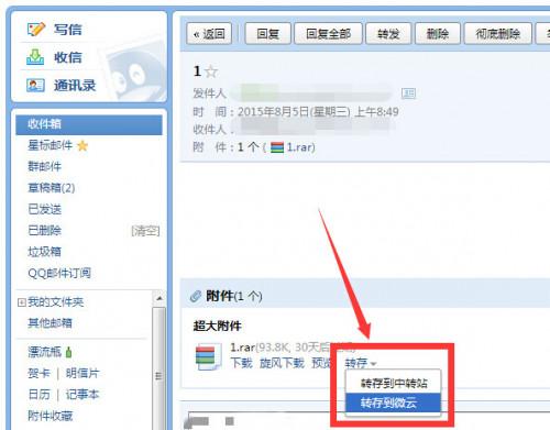 QQ邮箱里已过期的文件和视频怎么恢复打开