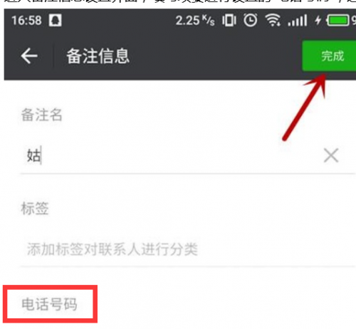 微信看别人的资料怎么显示设置备注和标签