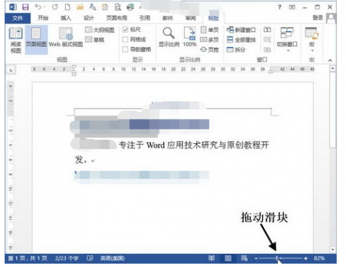 设置Word2013页面显示比例的两种方法