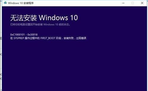 Ошибка при установке windows 10 0xc1900101 0x30018