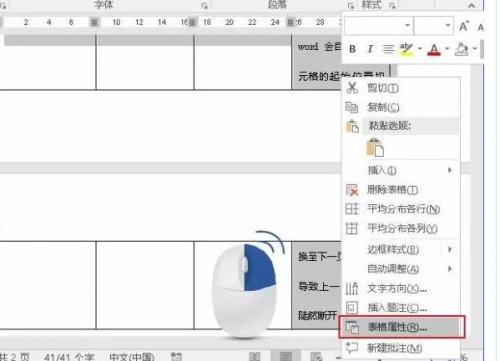 word2010表格跑格