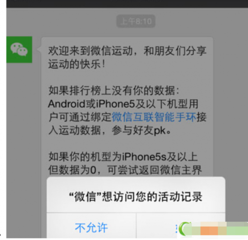 微信运动如何显示步数