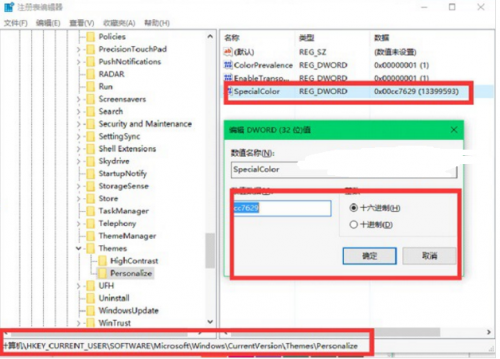 Win10如何创建有个性的自定义主题颜色?