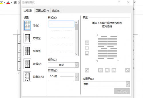 WORD表格中为什么打印出来没有边框