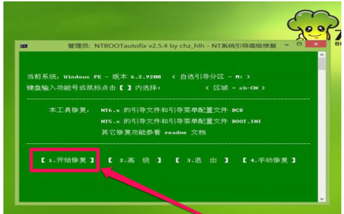 win10无法开机提示recovery如何修复? 1