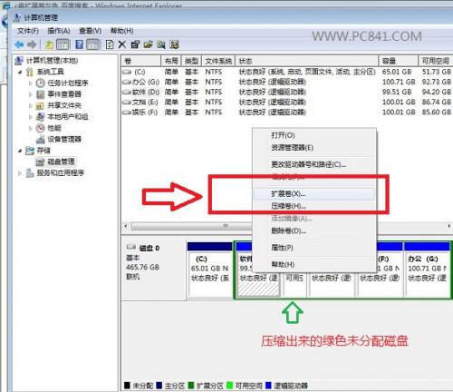 Win7自带工具给硬盘分区无法给C盘扩展