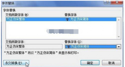 怎样在Word2013文档中进行字体替换