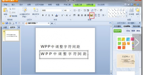 怎么在WPS WORD表格中把文字间距调小