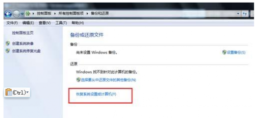 windows7一键恢复教程图文