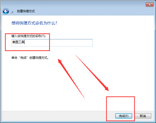 如果快速调用Windows7截图工具完成截图