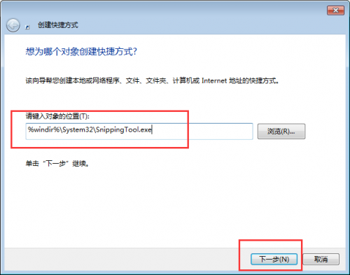 怎样快速使用Win7系统截图工具 1