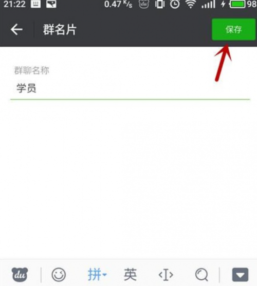 微信群名字怎么都可以改