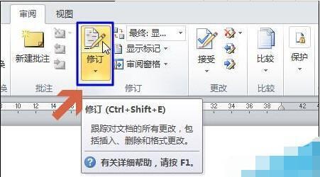 word取消批註格式