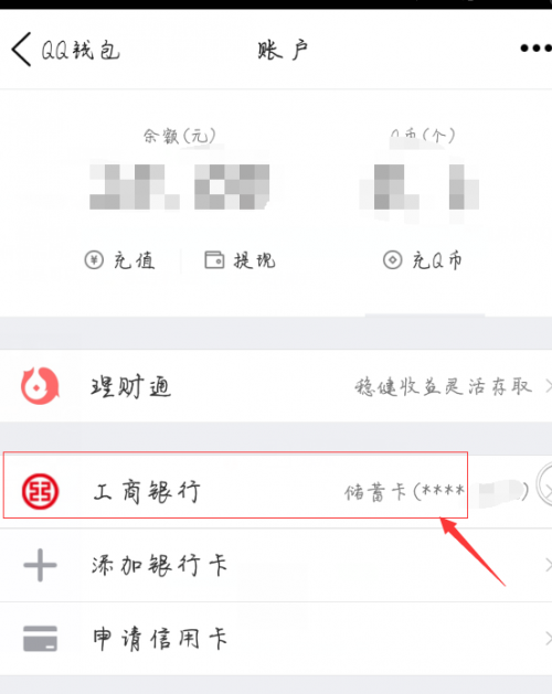 QQ不想绑定银行卡怎么办