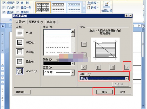 word表格中画斜线点击工具栏中的什么按钮